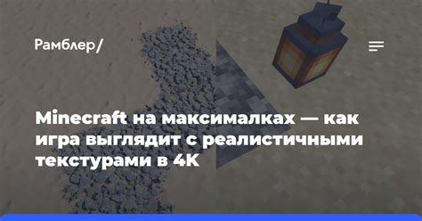 Исследование связи между реалистичными снами в мире Minecraft и подсознанием игрока