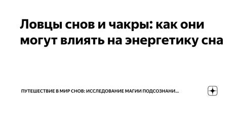 Исследование символики снов с муравьями на одежде в соннике