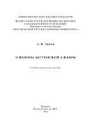 Исследование символического сновидения в области абстрактной алгебры