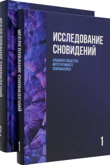 Исследование символов сновидений в контексте Цлдв-2-59 тк