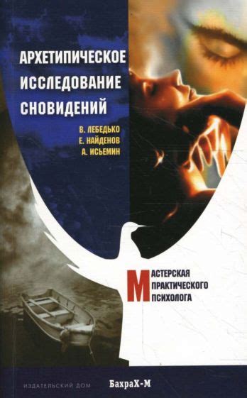 Исследование сновидений о насекомых с алыми глазами: исследуемая тема и ее психологическая интерпретация