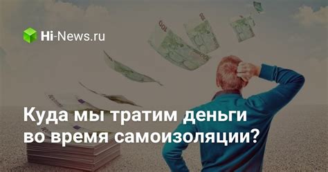 Исследования: причины, по которым мы тратим деньги во время сновидений