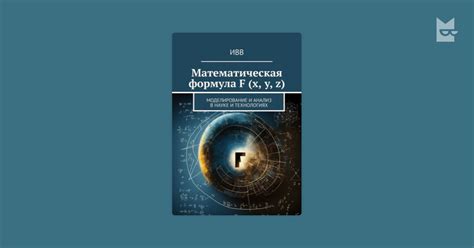 Исследования в науке и технологиях