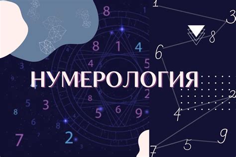 Исследования и научные факты о числах и их значении