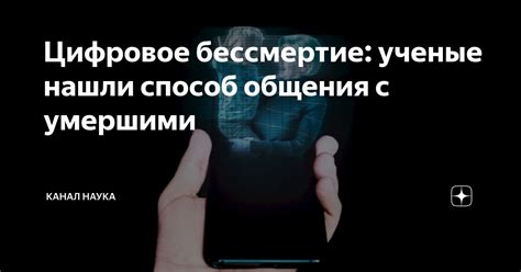 Исследования и теории о взаимодействии с умершими в мире снов