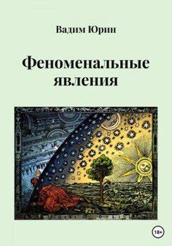 Исследования сновидений: наука или феноменальные явления?