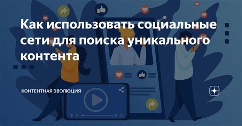 Исследуем роль рейтера в создании уникального контента