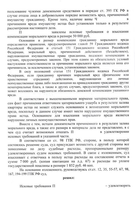 Исследуйте возможность получения компенсации за причиненный ущерб