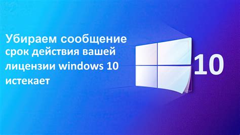 Истекает срок лицензии Windows: что делать и какие последствия