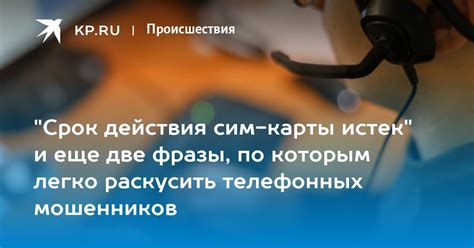 Истек срок действия сим-карты