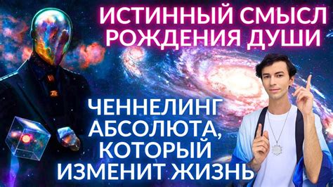 Истинный смысл жизни: поиск и осознание