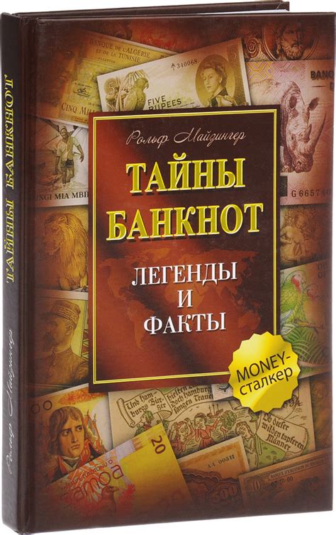 Истоки и тайны банкнот: сокровища прошлого, воплощение снов и символы богатства