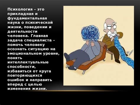 Истолкование основанное на контексте жизни и внутреннем эмоциональном состоянии