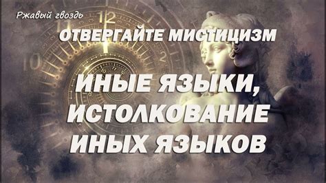 Истолкование символов иных метаморфоз в самых глубинах человеческой психологии