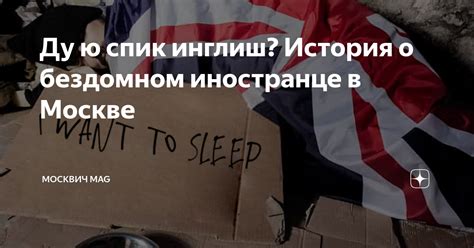 Истолкование сновидений о брошенном бездомном в психологическом контексте