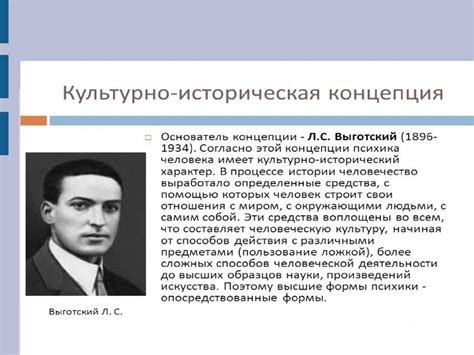 Историческая концепция и ее влияние на настоящее