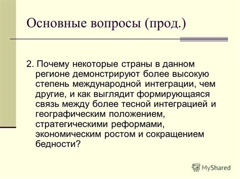 Историческая связь между географическим положением и экономическим развитием