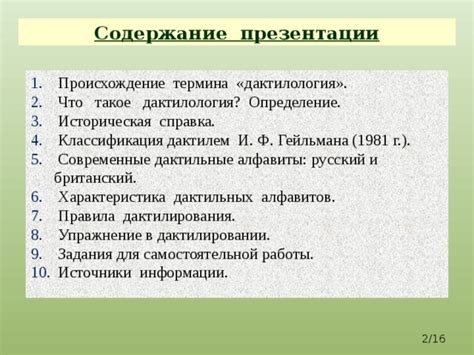 Историческая справка и происхождение суффикса «худ»