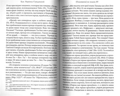 Исторические аспекты толкования Пса 4:7