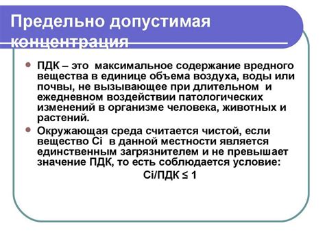 Исторические аспекты установления предельно допустимой концентрации