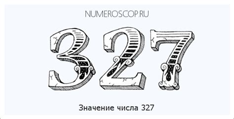 Исторические значения числа 327