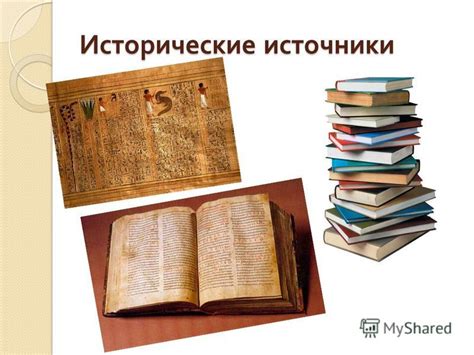 Исторические источники выражения