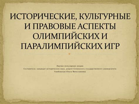 Исторические и культурные аспекты загадочных снов: пробуждение коллективного бессознательного