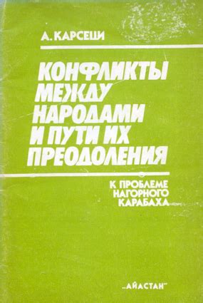 Исторические конфликты и борьбы между народами: как они влияют на современность?