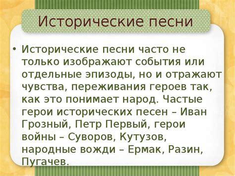 Исторические корни и символика песни