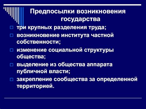 Исторические предпосылки возникновения права собственности