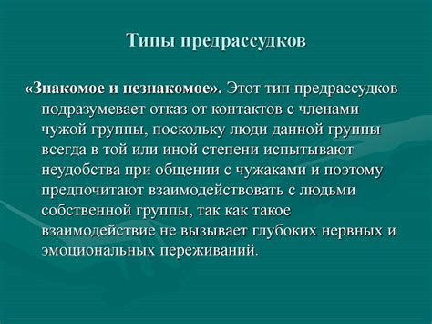 Исторические предрассудки и стереотипы