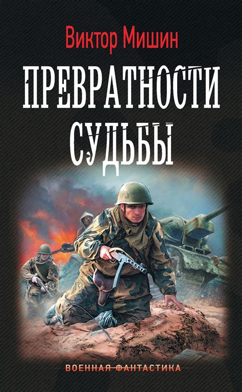 Исторические примеры превратности судьбы