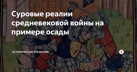 Исторические причины осады городов