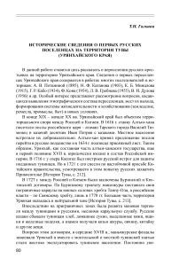 Исторические сведения первых веков: подтверждение происходящего