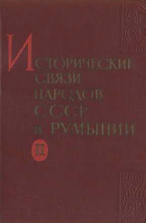 Исторические связи: Чехия и СССР