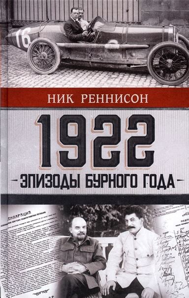 Исторические события 1922 года