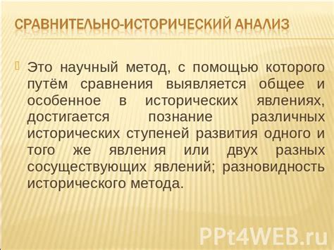 Исторический анализ: суть и основные принципы