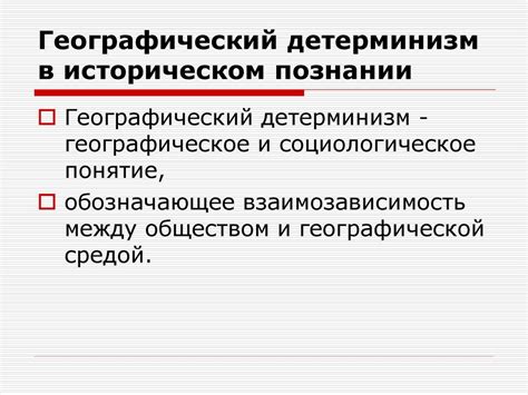 Исторический детерминизм и субъективизм