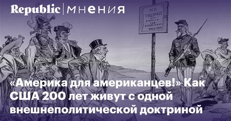 Исторический контекст "Америки" для американцев