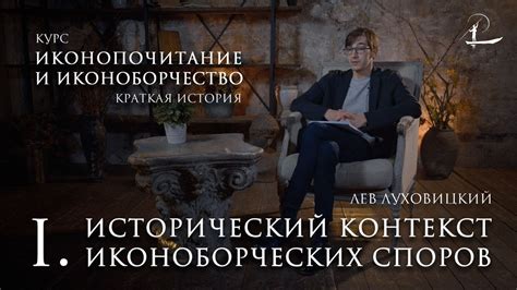 Исторический контекст бойкота