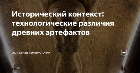 Исторический контекст древних культур