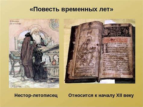 Исторический контекст и происхождение лествичной системы