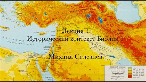 Исторический контекст национальной религии