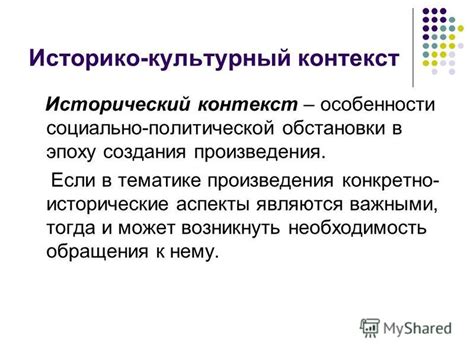 Исторический контекст пограничных субъектов