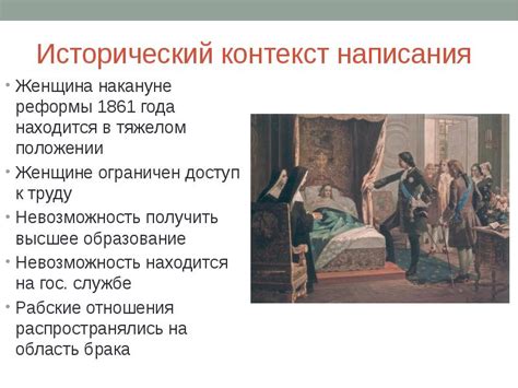 Исторический контекст реформы