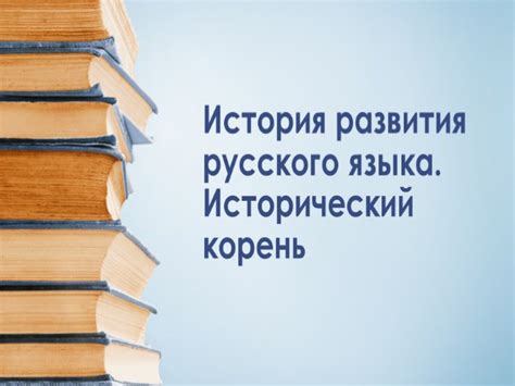 Исторический корень выражения "приехали"