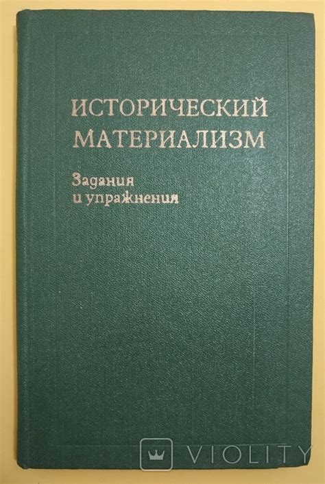 Исторический материализм: понятие и значение