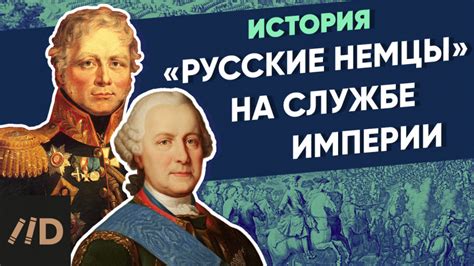 Исторический обзор: как русские немцы появились и развивались на территории России