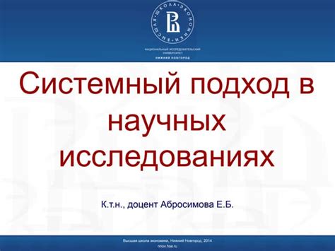 Исторический подход в научных исследованиях