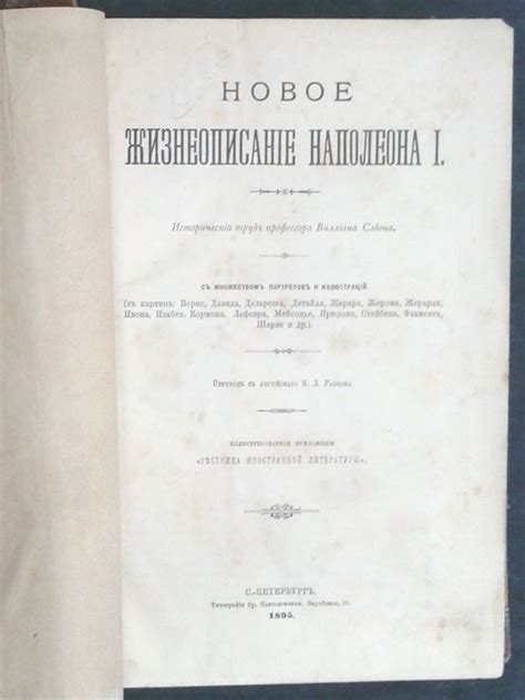 Исторический труд в поддержку знания прошлого